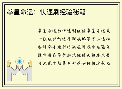 拳皇命运：快速刷经验秘籍