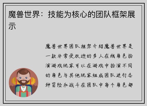 魔兽世界：技能为核心的团队框架展示