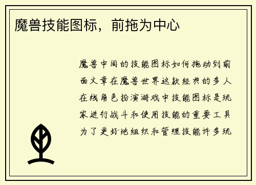 魔兽技能图标，前拖为中心