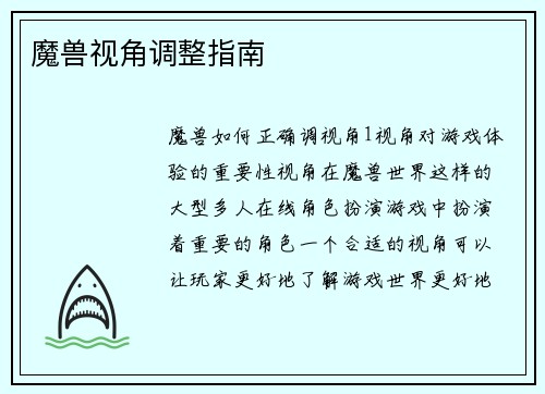 魔兽视角调整指南