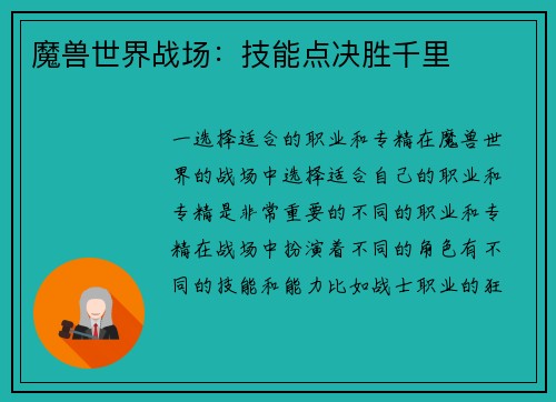 魔兽世界战场：技能点决胜千里