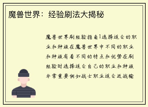 魔兽世界：经验刷法大揭秘
